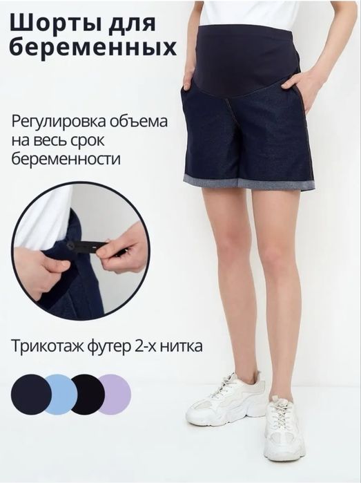 Шорты для беременных