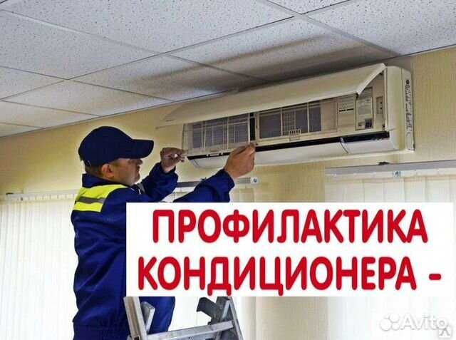 Ремонт и установка кондиционер(а)(-ов)  remont ustanovka konditsioner