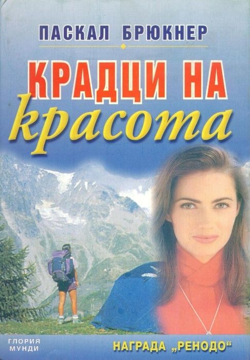 Книги от ИК "Глория Мунди"