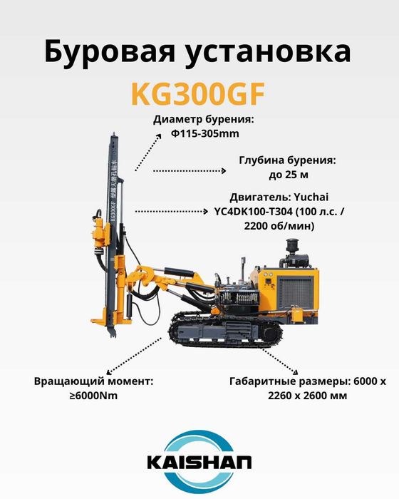 Буровая установка для свайных отверстий — Kashan KG300GF