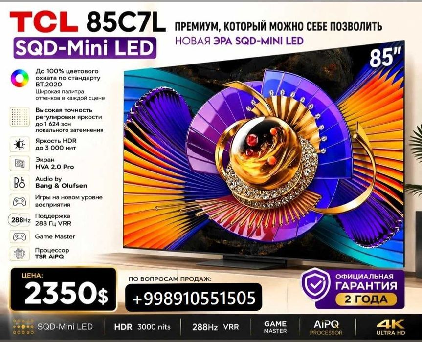 Tcl телевизоры 98,85,75,65,55,43 Доставка и установка есть!