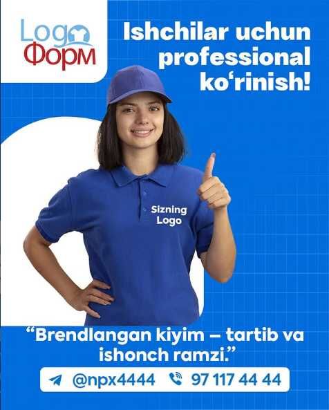 Качественная униформа с логотипом вашей компании