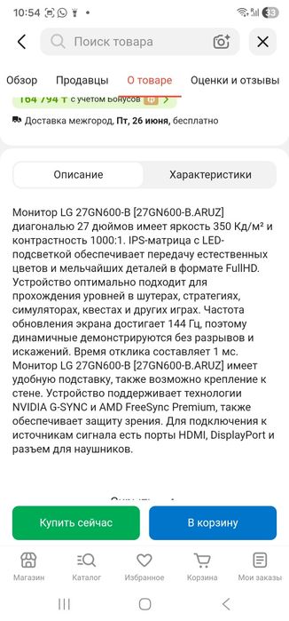 Продам монитр LG 144 герц  27 диагональ