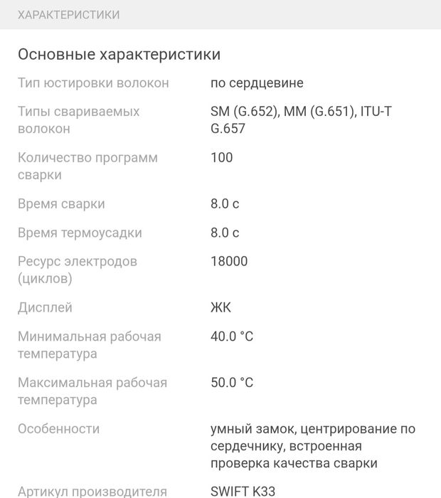 Продам Аппарат для сварки ВОЛС ILSINTECH SWIFT K33