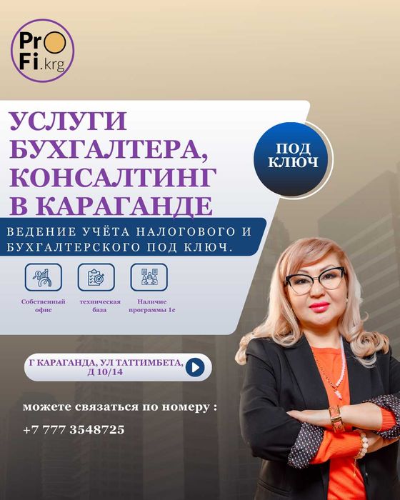 Услуги Бухгалтера, консалтинг г Караганда