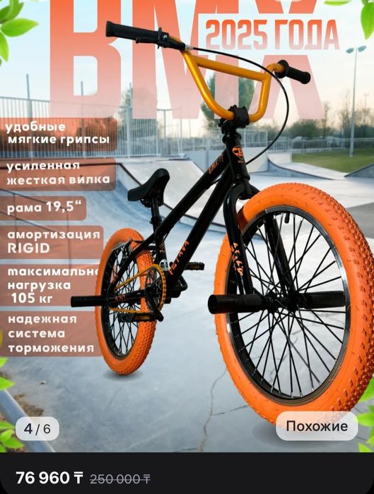 BMX новый 50000 тнг