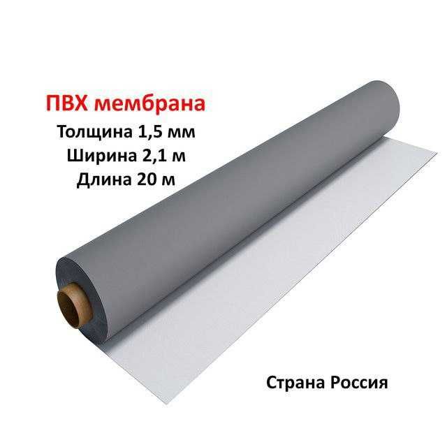 ПВХ мембрана Гидроизоляцонний матерял