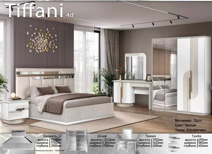 Спальный гарнитур Тиффани 4Д Elegant