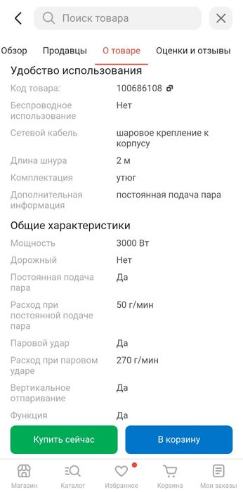 Продам утюг тефаль