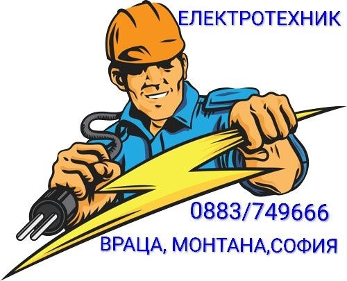 Професионалист-Електротехник