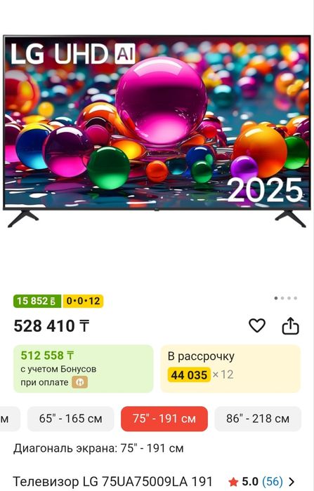 Телевизор LG 75й (новый)
