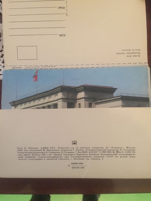 Открытки Алма Ата ссср советский