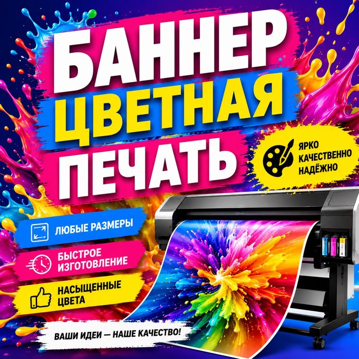 Банер распечатка, Баннер монтаж/демонтаж