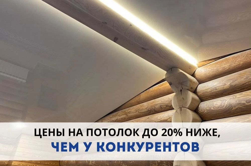 Натяжной потолок!