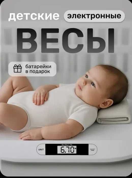 Весы для новорожденных до 20 кг. оптом и в розницу