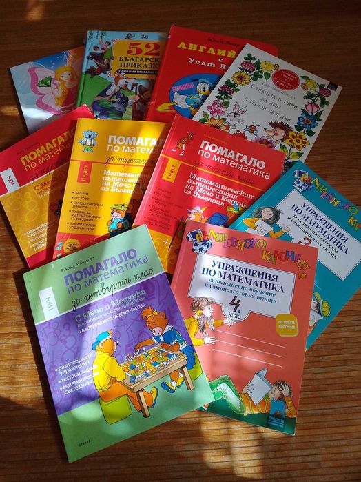 Книжки,Помагала за 3 и 4кл