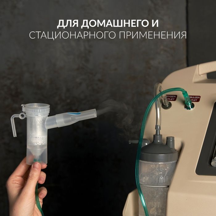 Концентратор кислорода "Armed" 7F-5L