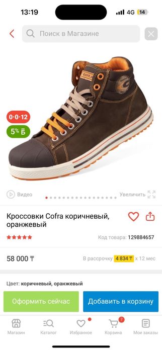 Спецобувь COFRA в отл состоянии