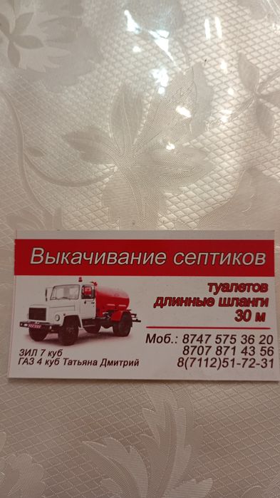 Выкачивания септиика