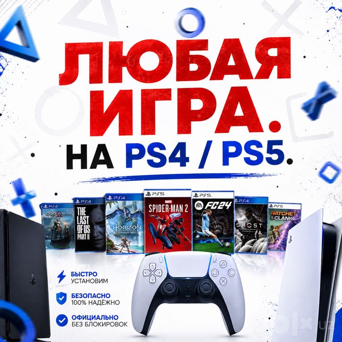 Большой выбор игр для PS4 и PS5 | Быстрая установка с гарантией, звони