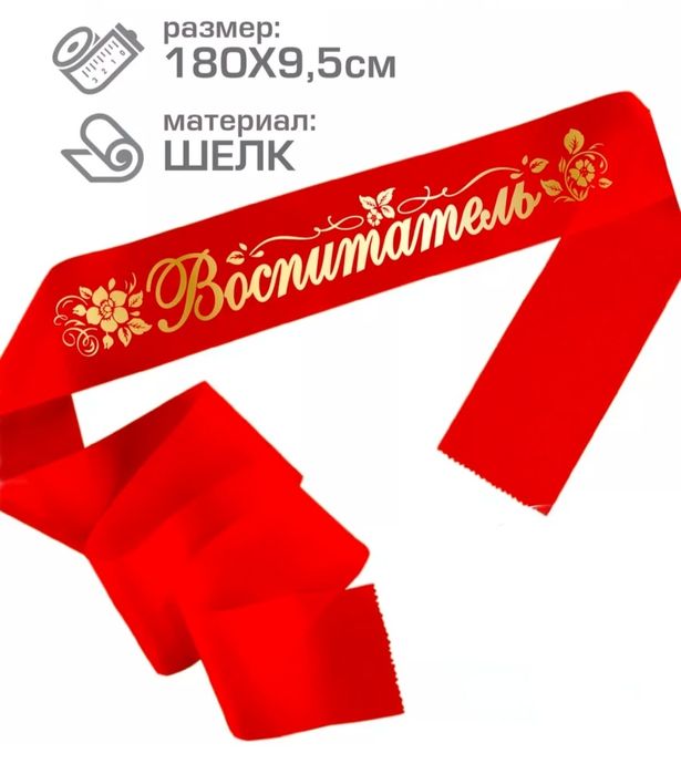 Лента для выпускников детского сада