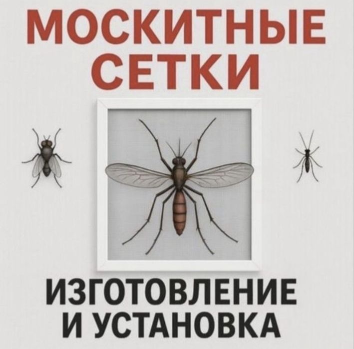 Не дорого ! Москитные сетки и защита для детей