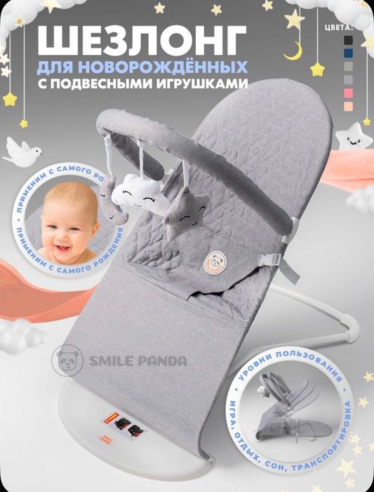Шезлонг для новорожденного