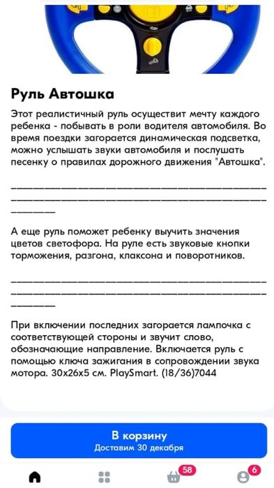 Продам руль развивающий