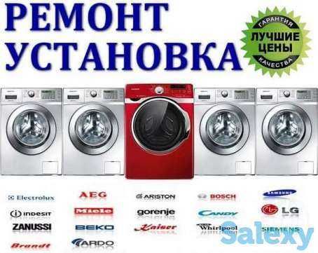 Ремонт  стиральных машин (автомат)