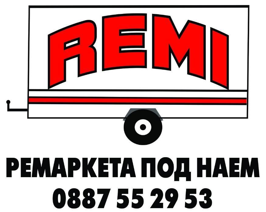 Давам ремарке под наем 20 euro/ден