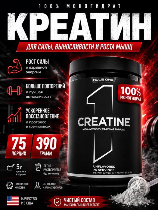 Rule One Creatine 390 g / Креатин моногидрат 75 порций