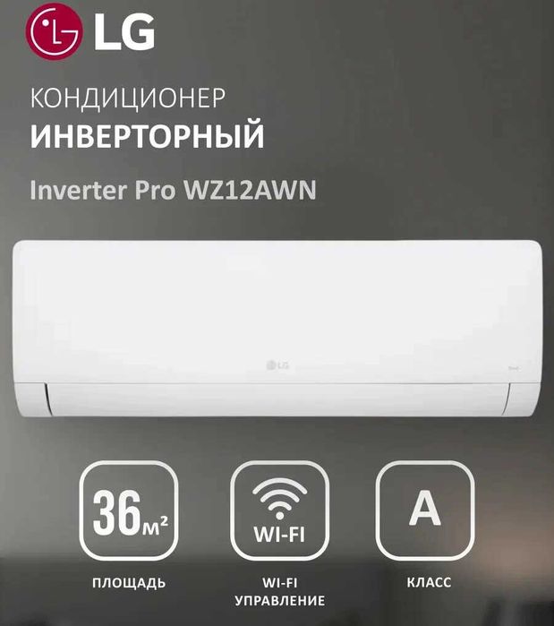 Кондиционер NEW LG 12 inverter По низкой цене + ДОСТАВКА!