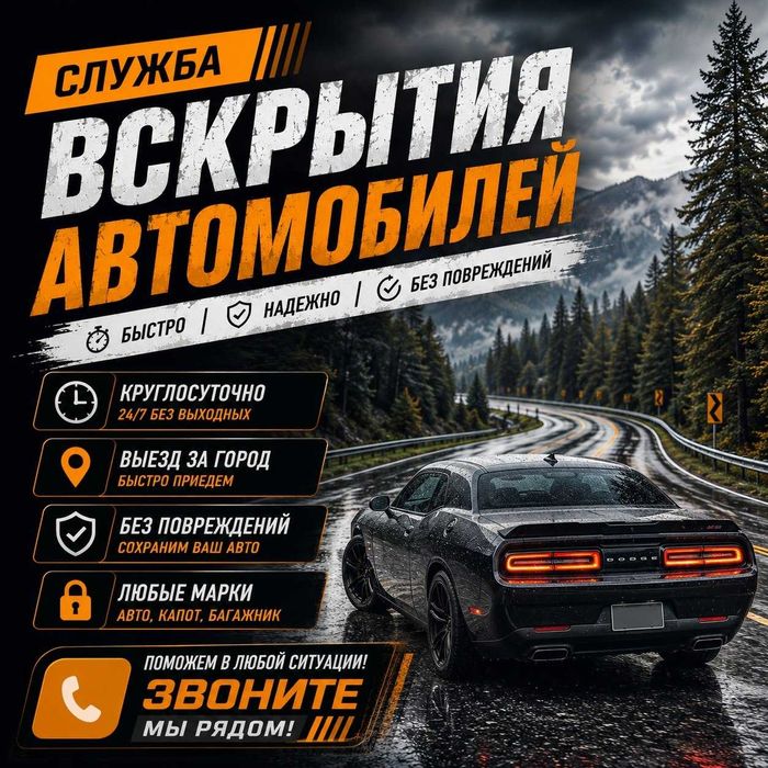 Открыть машину-вскрытие авто,бардачок,вскрытие гаражей,капота,багажник