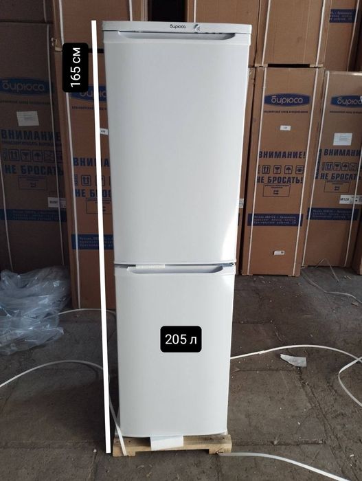 Акция! Со склада Холодильник Бирюса, Holod (165 см) + доставка