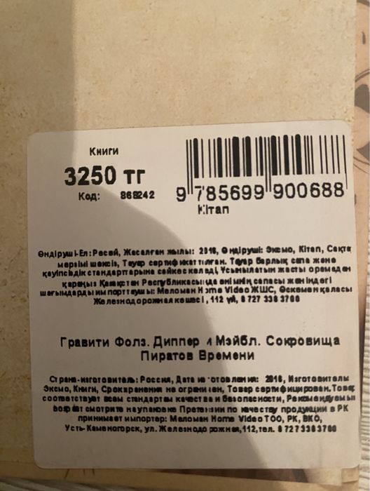 книга гравити фолз