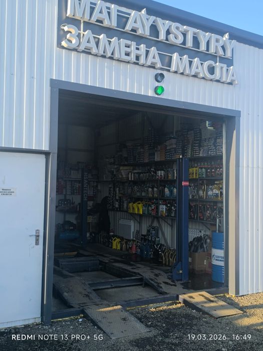 Пункт замены масло