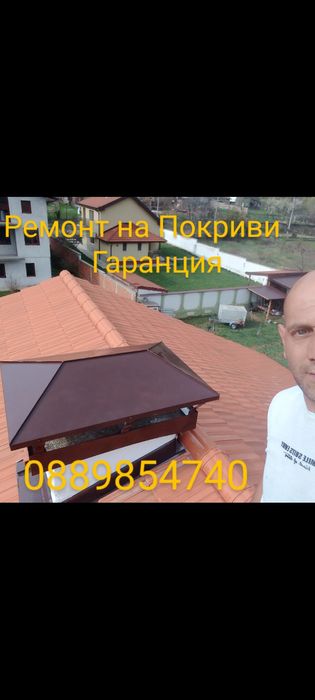 Ремонт на покриви промо