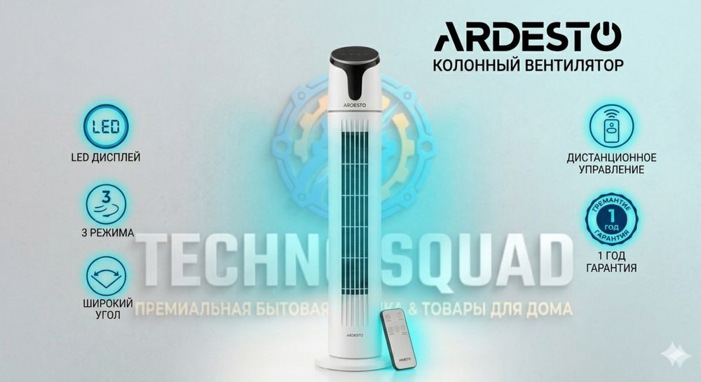 Новейший,совремменый вентилятор от Ardesto с 3 режимами работы.!