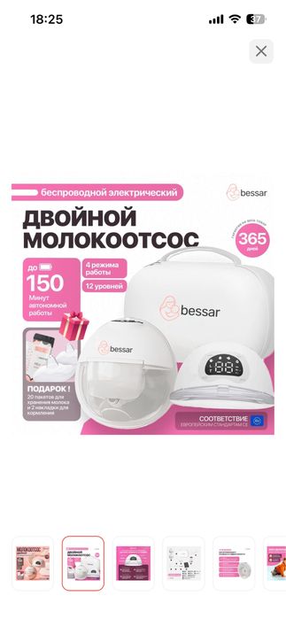 Молокоотсос для кормленения