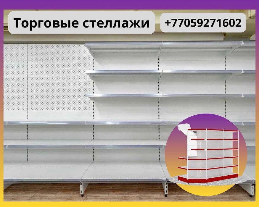 Стеллаж металлический, полка металлическая, стеллаж сборный торговый