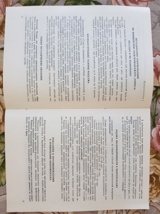 Электромассажёр.