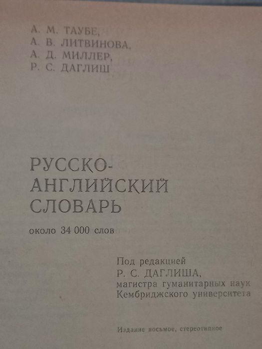 Русско-Английский словарь