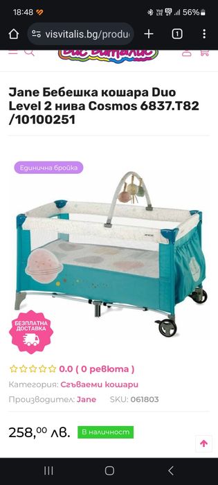 Сгъваема кошара на 2 нива Jane