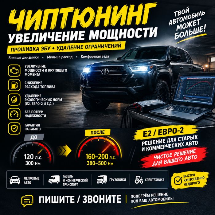Прошивка ЭБУ евро2 чип тюнинг