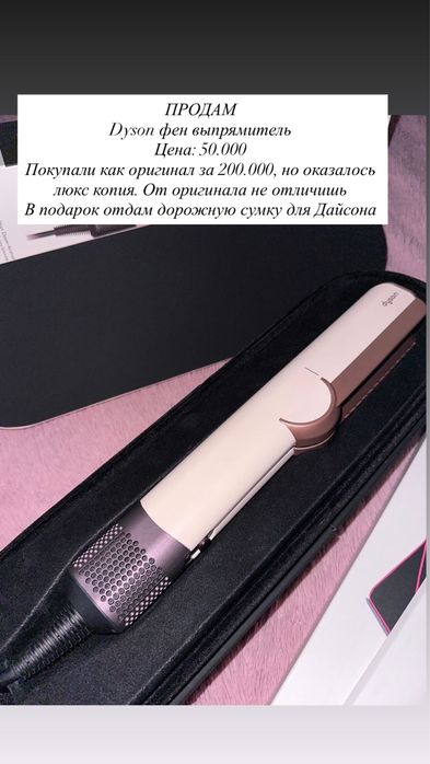 Продам фен dyson выпрямитель