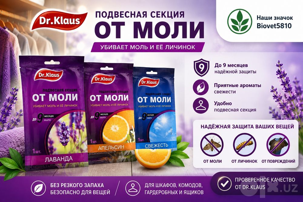 Подвесная секция от моли Dr. Klaus