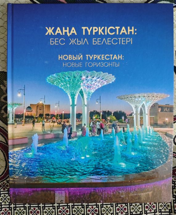 Продам книгу Новый Туркестан