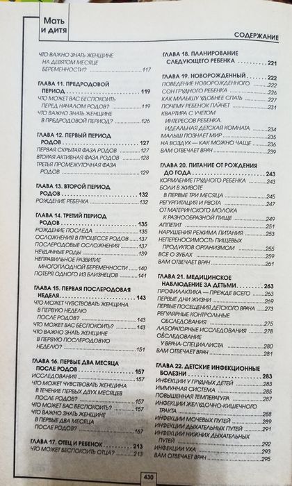 Энциклопедия "Мать и Дитя"