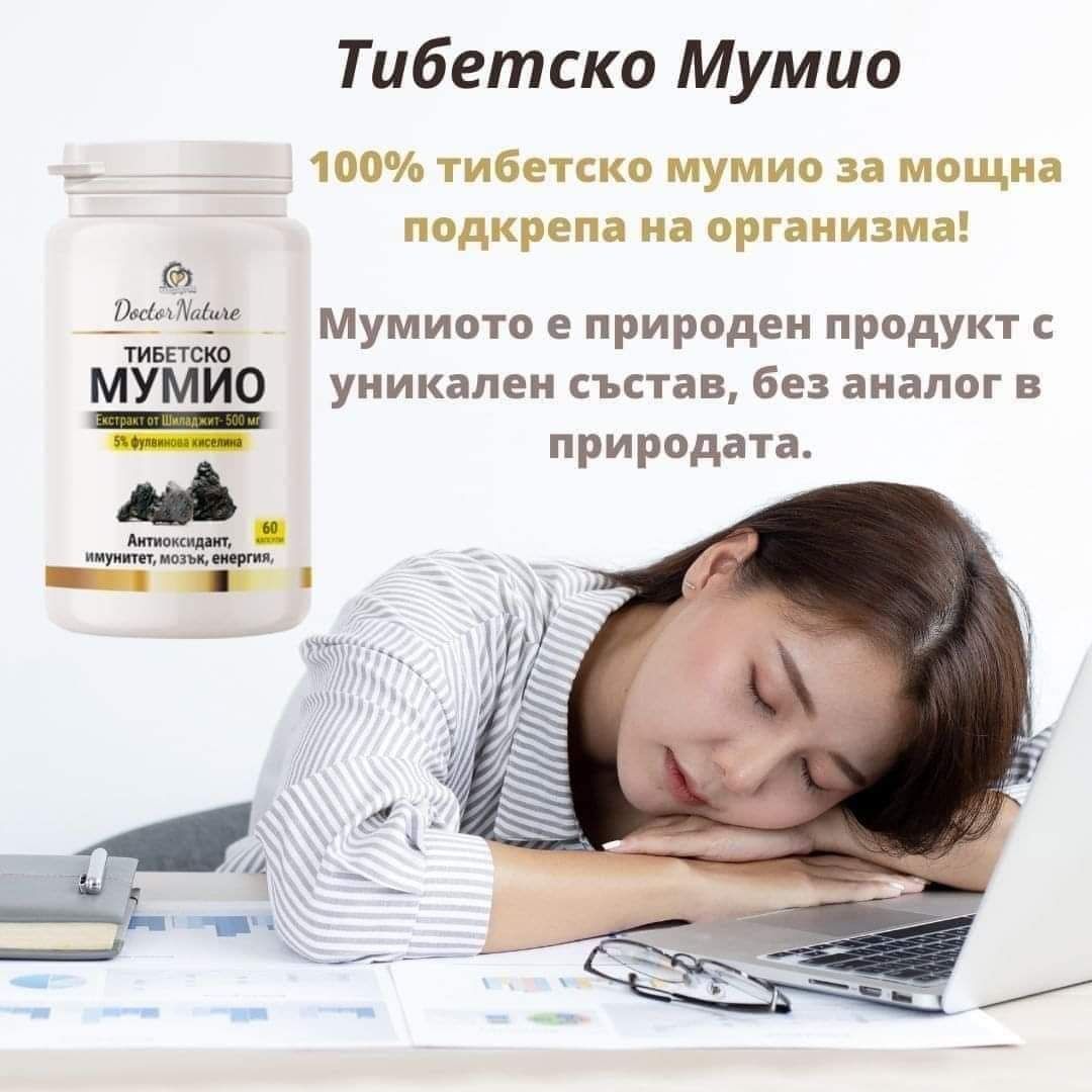 Хранителна добавка "Тибетско Мумио" гр. Попово • OLX.bg