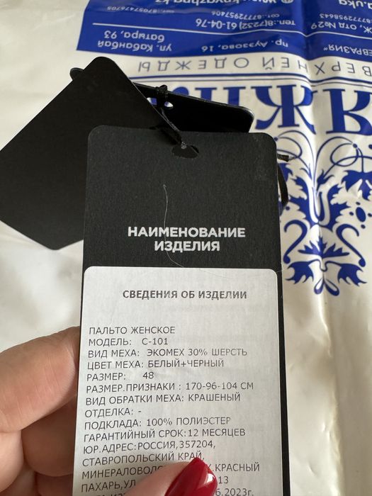 Шуба под рысь (экомех) 48р